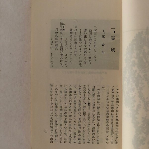 画像5: 坊さんかんざし よさこい物語 依光太多夫 昭和38年 (5)