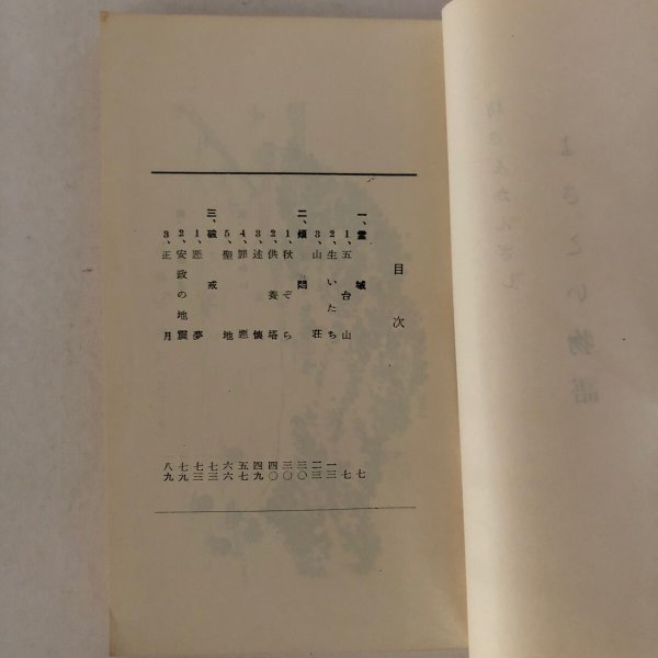画像4: 坊さんかんざし よさこい物語 依光太多夫 昭和38年 (4)