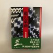 画像1: 藍の豪商 経営戦略と盛衰 泉康弘 徳島新聞社 平成3年 (1)