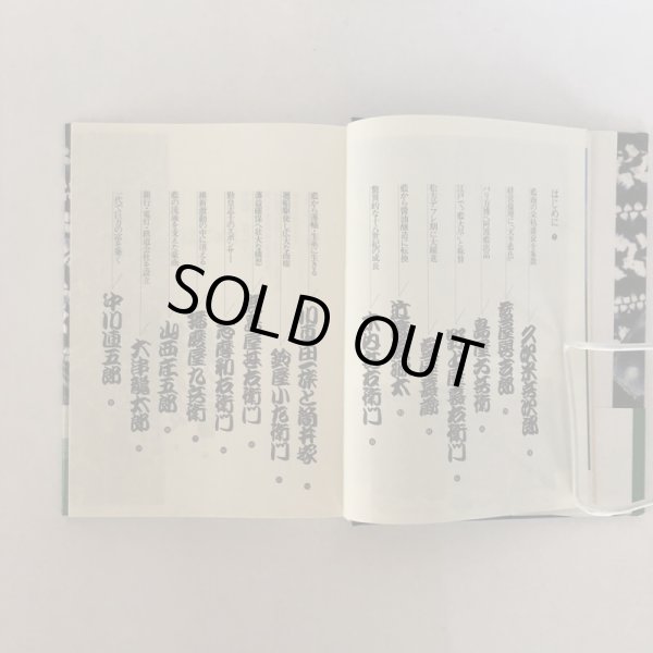 画像5: 藍の豪商 経営戦略と盛衰 泉康弘 徳島新聞社 平成3年 (5)