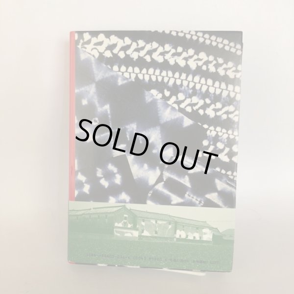 画像2: 藍の豪商 経営戦略と盛衰 泉康弘 徳島新聞社 平成3年 (2)