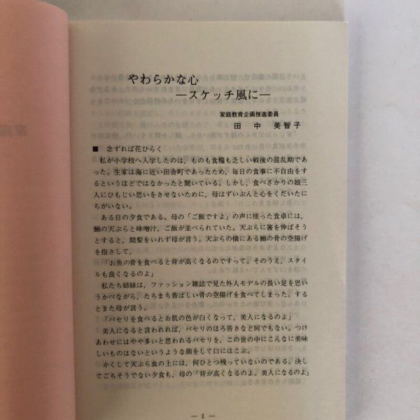 画像5: 昭和63年度家庭教育総合推進事業 地域の中で子育てを考える 香川県教育委員会 昭和63年 (5)