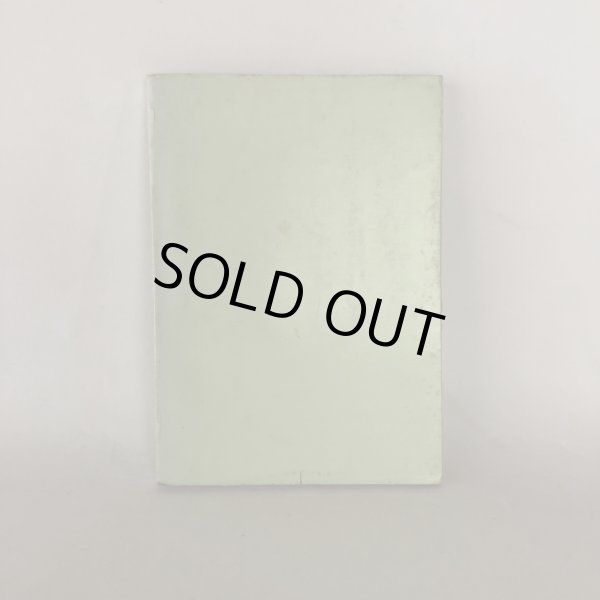 画像2: 讃岐 阿波 庚申塔 国遠一夫 上田書店 昭和46年 (2)