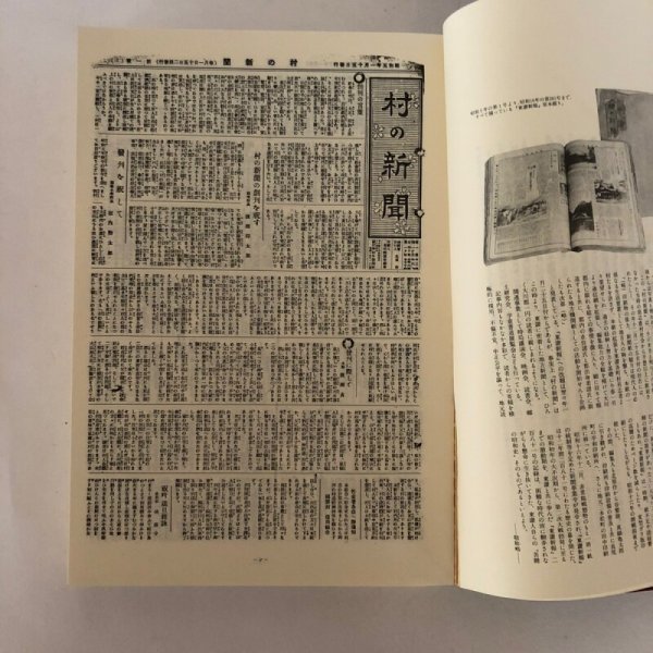 画像5: 覆刻 東讃新報 昭和5年→昭和16年 田中勝弘 渡瀬克史 覆刻東讃新報刊行会 1984年 (5)
