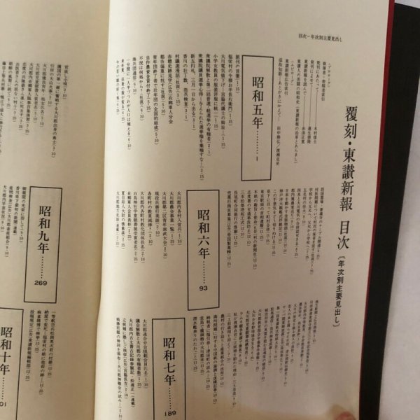 画像4: 覆刻 東讃新報 昭和5年→昭和16年 田中勝弘 渡瀬克史 覆刻東讃新報刊行会 1984年 (4)