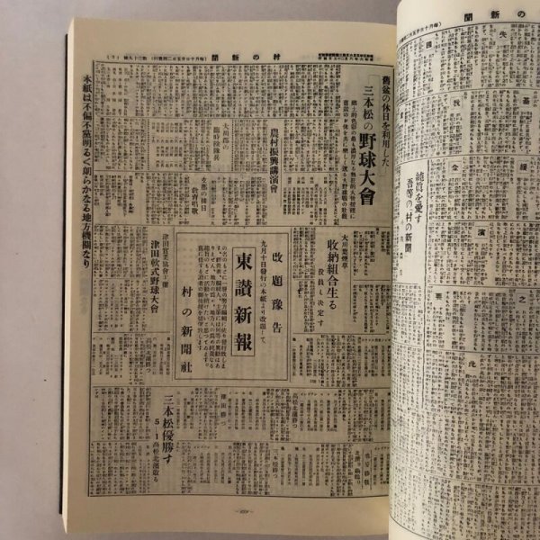 画像6: 覆刻 東讃新報 昭和5年→昭和16年 田中勝弘 渡瀬克史 覆刻東讃新報刊行会 1984年 (6)