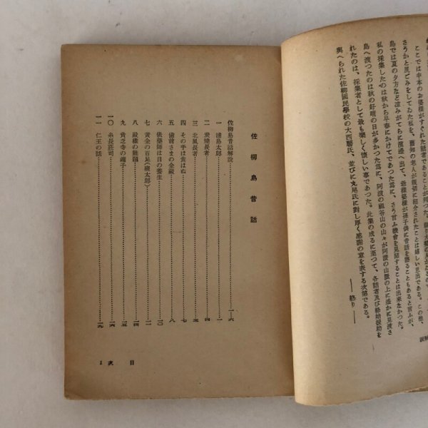 画像4: 柳田國男 柳田国男 編 全国昔話記録 讃岐 佐柳 志々 島昔話集  柳田國男 柳田国男 三省堂 昭和19年 (4)