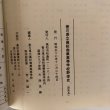 画像8: 香川県立高松商業高等学校野球史 香川県立高松商業高等学校校内高商クラブ会長 大西茂義 香川県立高松商業高等学校野球部監督 若宮誠一 昭和57年 (8)