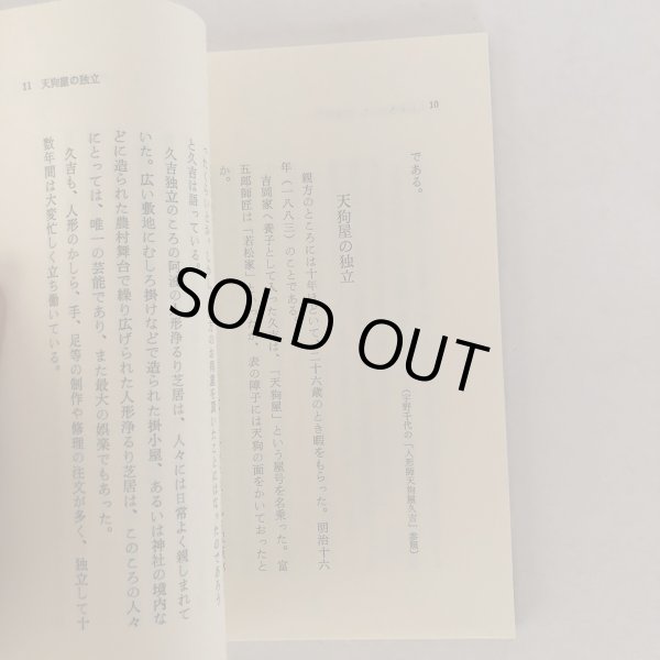 画像5: 初代天狗久 吉岡哲二 天狗久顕彰会 平成5年  (5)