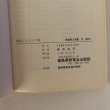 画像6: 阿波 ふるさとの味 徳島郷土双書 19 鈴木竹子 徳島県教育会出版部 1969年 (6)