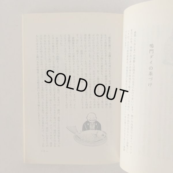 画像5: 阿波 ふるさとの味 徳島郷土双書 19 鈴木竹子 徳島県教育会出版部 1969年 (5)