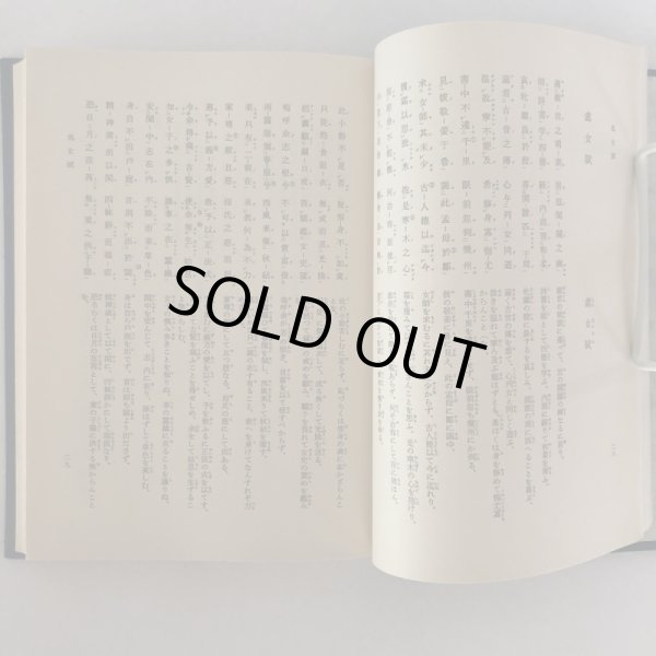 画像5: 井上通女全集 修訂版 井上通女全集修訂委員会 香川県立丸亀高等学校同窓会 昭和48年 (5)