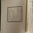 画像6: 三光病院10周年記念文集 記念誌編集部 昭和50年 (6)