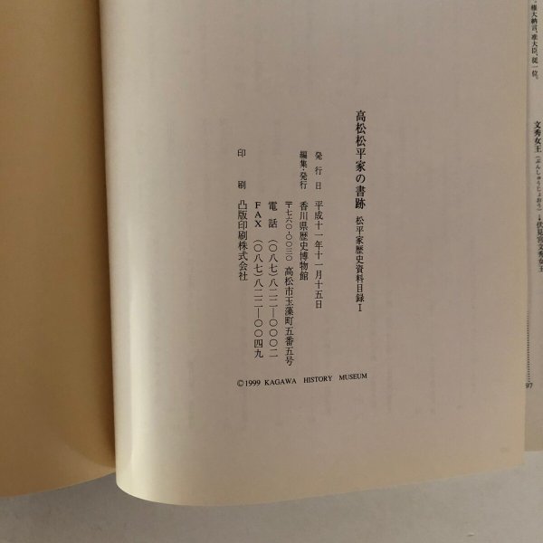 画像7: 高松松平家の書跡 松平家歴史資料目録 I 香川県歴史博物館 平成11年 (7)