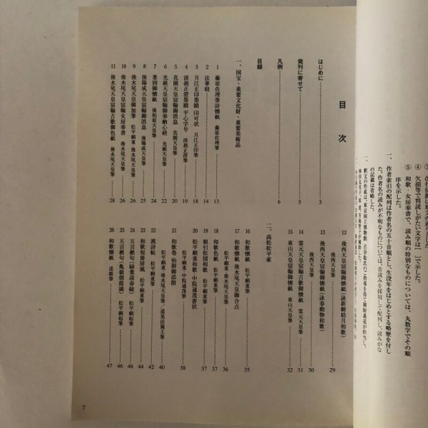 画像4: 高松松平家の書跡 松平家歴史資料目録 I 香川県歴史博物館 平成11年 (4)