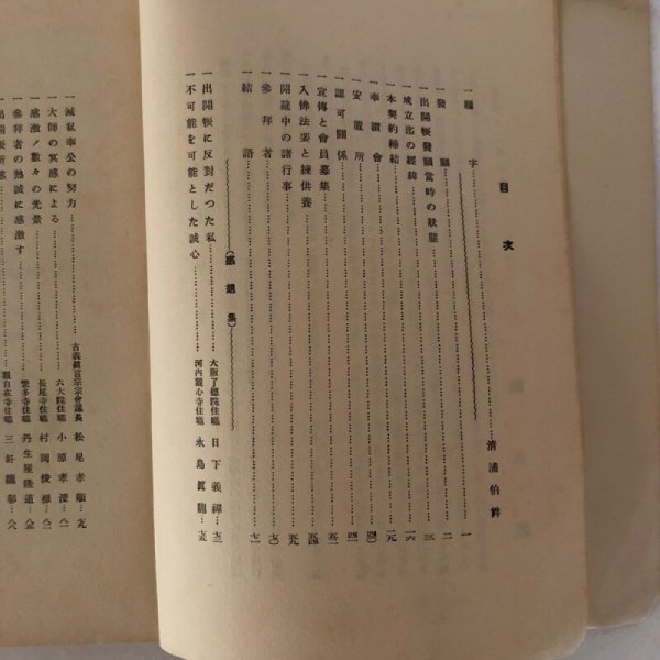 画像4: 四国88ヶ所 霊場出開帳誌 吉田卯之吉 四国88ヶ所霊場出開帳奉讃会 昭和13年 (4)