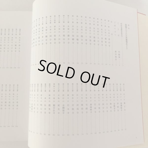 画像7: 門脇俊一木版画 四国88ヶ所霊場めぐり 門脇俊一 百十四銀行 2003年 (7)