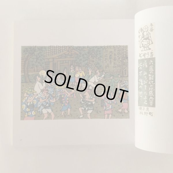 画像4: 門脇俊一木版画 四国88ヶ所霊場めぐり 門脇俊一 百十四銀行 2003年 (4)