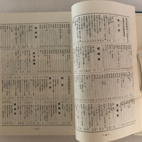 画像4: 日本民謡大観 四国篇 日本放送協会 日本放送出版協会 昭和48年 (4)