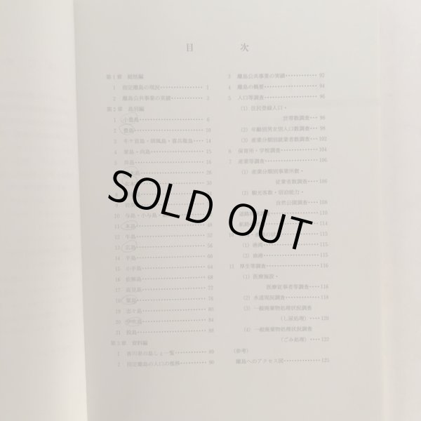 画像4: 香川の離島 香川県企画部地域計画課 平成5年 (4)