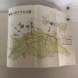 画像7: 香川の離島 香川県企画部地域計画課 平成5年 (7)