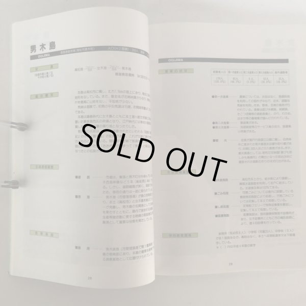 画像5: 香川の離島 香川県企画部地域計画課 平成5年 (5)