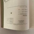 画像8: 日本名所風俗図会 14 四国の巻 金毘羅参詣名所図会 讃岐国名勝図会 阿波名所図会 松原秀明 角川書店 昭和56年 (8)