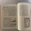 画像6: 日本名所風俗図会 14 四国の巻 金毘羅参詣名所図会 讃岐国名勝図会 阿波名所図会 松原秀明 角川書店 昭和56年 (6)