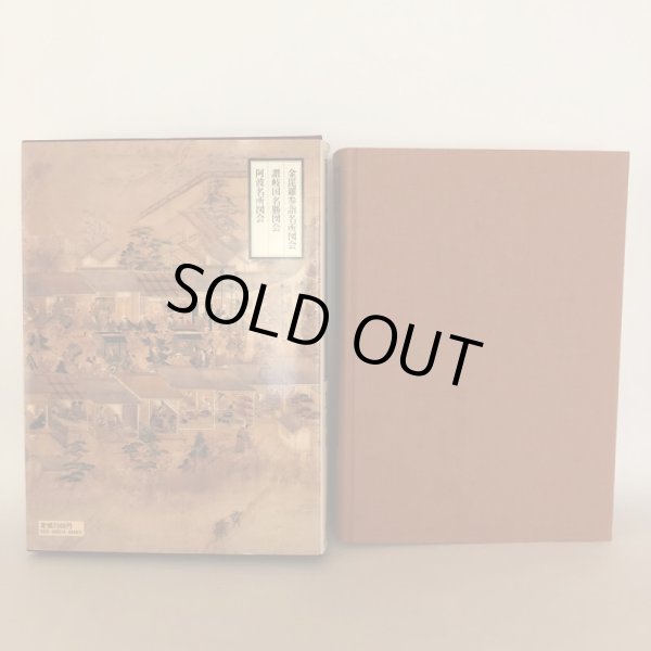 画像2: 日本名所風俗図会 14 四国の巻 金毘羅参詣名所図会 讃岐国名勝図会 阿波名所図会 松原秀明 角川書店 昭和56年 (2)