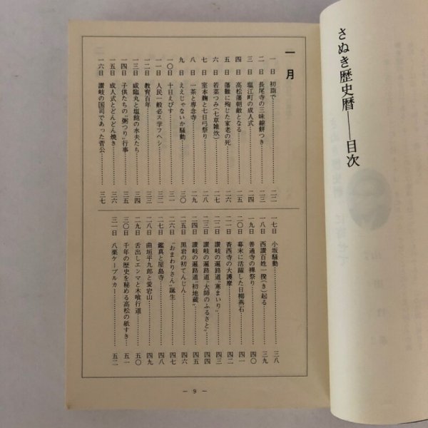 画像4: さぬき歴史暦 目でみる郷土の歴史「讃岐365日」 白川悟 四国毎日広告社 昭和54年  (4)
