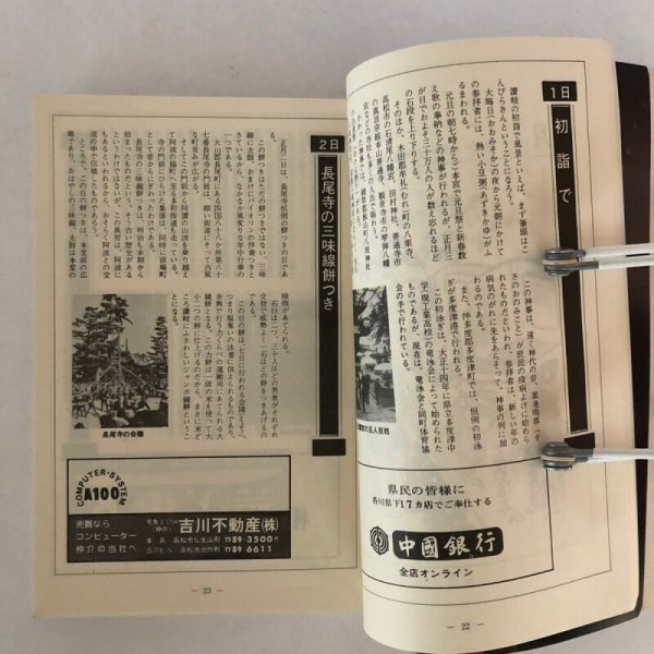 画像5: さぬき歴史暦 目でみる郷土の歴史「讃岐365日」 白川悟 四国毎日広告社 昭和54年  (5)