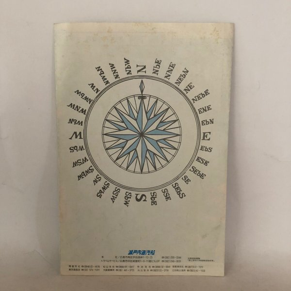 画像2: 瀬戸内海 海の話 船の話 瀬戸内海汽船 (2)