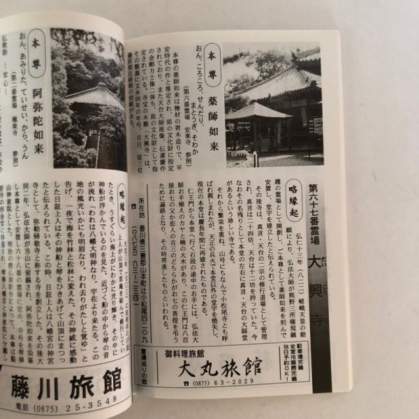 画像6: 四国霊場88ヶ所霊場  略縁起集 霊場行脚 ふくはく (6)