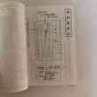 画像7: 四国霊場88ヶ所霊場  略縁起集 霊場行脚 ふくはく (7)