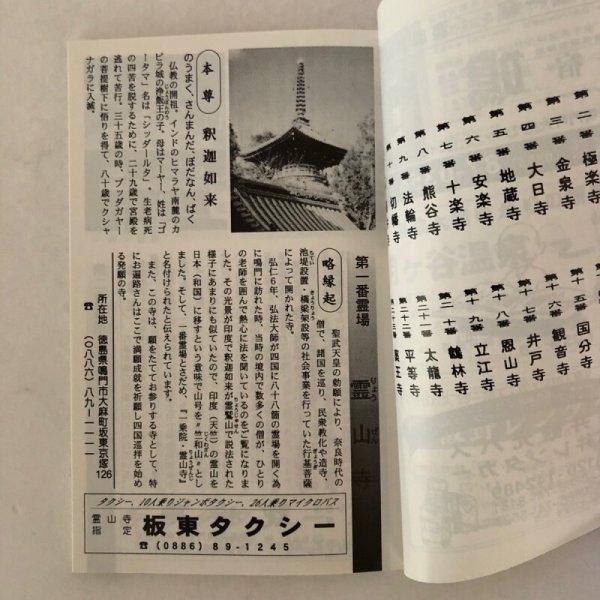 画像4: 四国霊場88ヶ所霊場  略縁起集 霊場行脚 ふくはく (4)