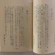 画像5: 高松地方昔話集 母から子への民話 谷原博信 ふるさと研究会 昭和51年 (5)