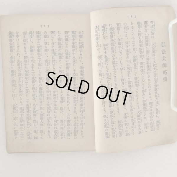 画像5: 小豆島 霊場 名所 案内記 三好深玄 小豆島霊場会 大正3年 (5)