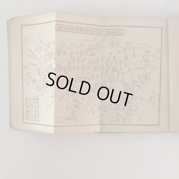 画像4: 小豆島 霊場 名所 案内記 三好深玄 小豆島霊場会 大正3年 (4)