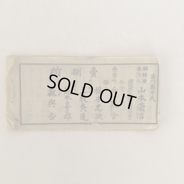 画像5: 版権所有 小豆島仏閣88ヵ所道案内 山本栄治 山本榮治 向進社  (5)