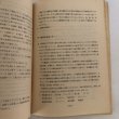 画像4: 讃岐ものしり事典 第3集 香川県図書館協会レファレンス研究会 昭和47年 (4)