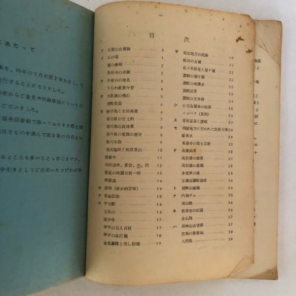 画像7: 讃岐ものしり事典 第3集 香川県図書館協会レファレンス研究会 昭和47年 (7)