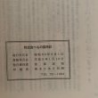 画像6: 阿波食べもの歳時記 坂東定矩 平成5年  (6)