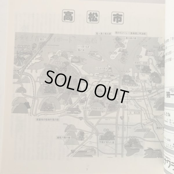 画像5: ぶらり讃岐の民話とむかし話 総集編 岸上真士 岸上企画出版社 平成4年 (5)