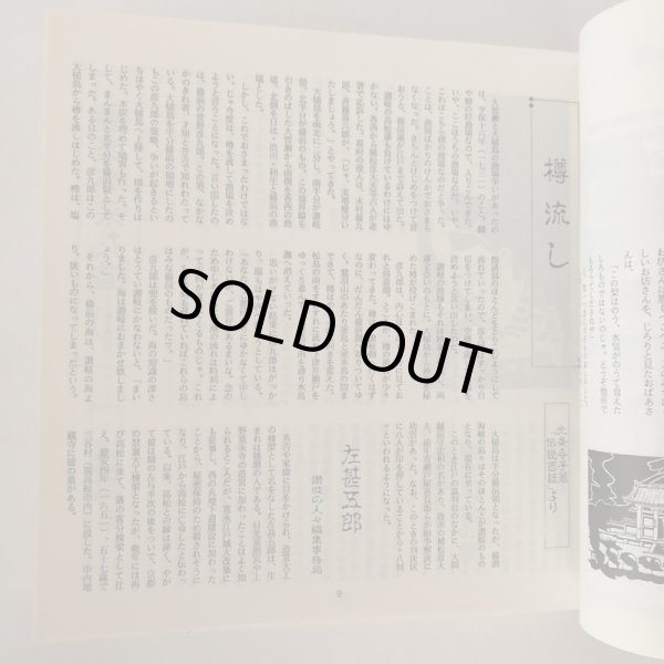 画像6: ぶらり讃岐の民話とむかし話 総集編 岸上真士 岸上企画出版社 平成4年 (6)