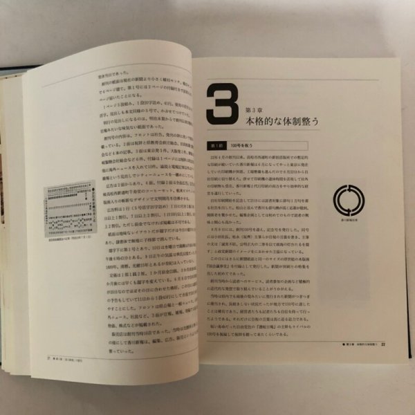 画像6: 四国新聞110年史 四国新聞社社史編さん室 四国新聞社 平成11年 (6)