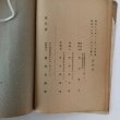 画像7: 鎌田共済会叢書 第4集 讃岐国府遺跡考 岡田唯吉 鎌田共済会 昭和17年 (7)