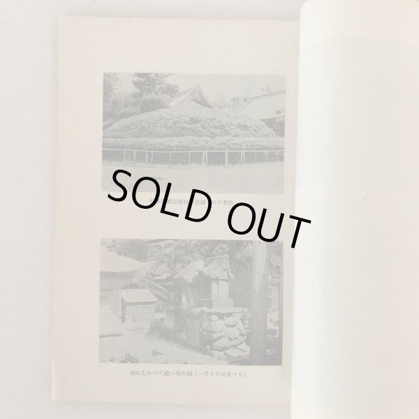 画像4: 香川県文化財調査報告 第2 香川県教育委員会 昭和28年 (4)