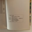 画像9: 高松市の文化財 第14編 高松市の文化財シリーズ編集委員会 高松市歴史民俗協会 高松市文化財保護協会 平成4年 (9)