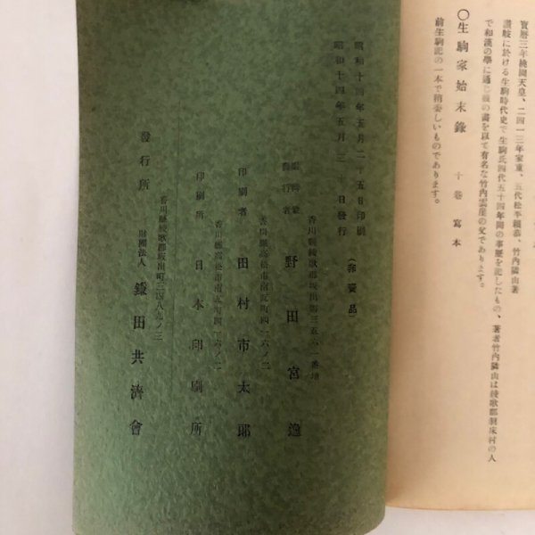 画像6: 郷土資料目録 野田宮逸 鎌田共済会 昭和14年 (6)