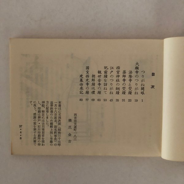 画像4: つりがね巡礼 私の趣味 第1集 橋爪金吉 (4)